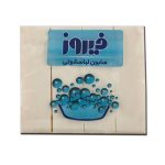 صابون لباسشویی ماشینی مناسب کودک 480 گرم 4 عددی فیروز
