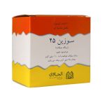سوزین کپسول 25 میلی گرم 30 عددی الحاوی