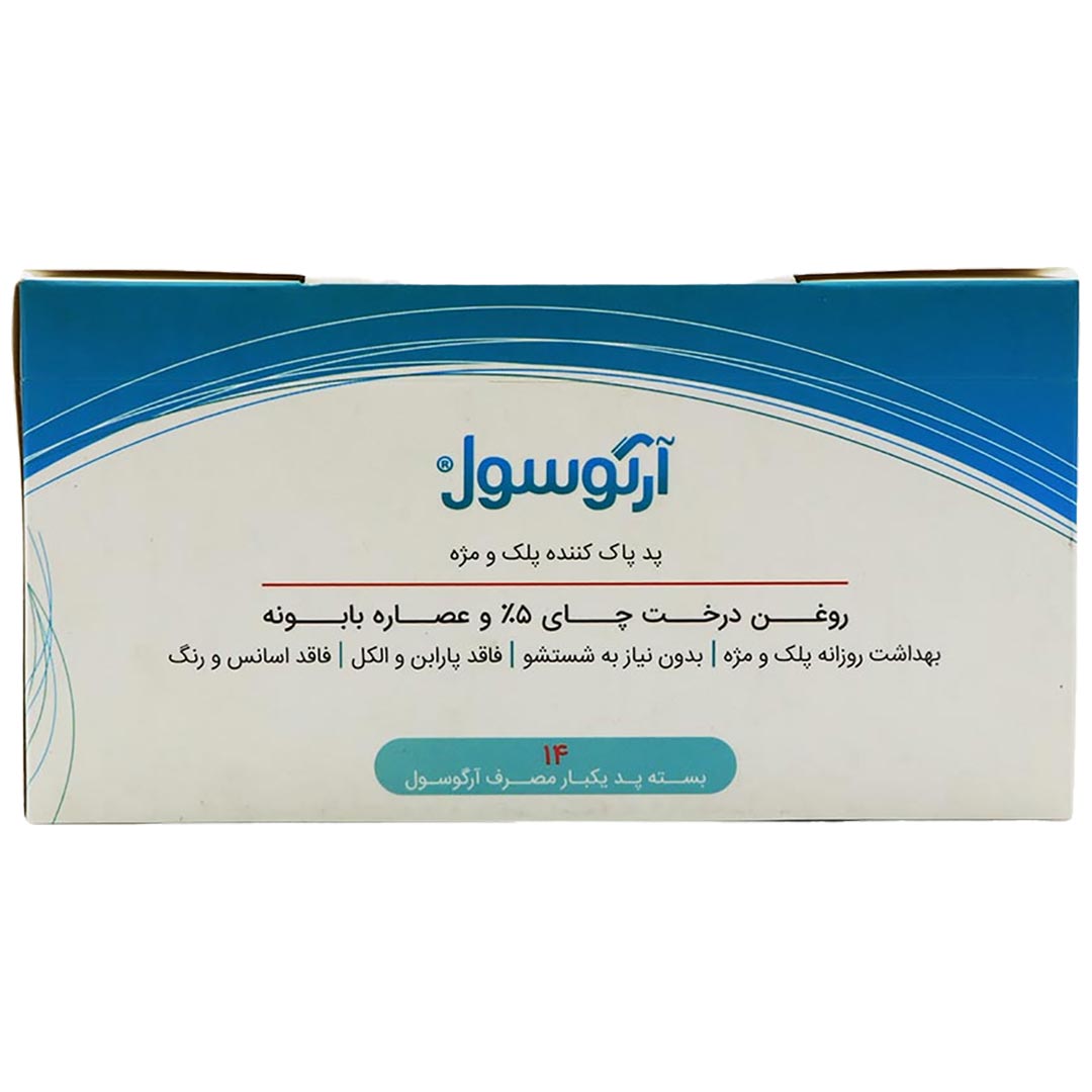 21543-00 آرگوسول پد پاک کننده پلک و مژه 14 عددی ـ کیمازی - Image 1