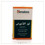 لیو 52 دی اس قرص 90 عددی ـ هیمالایا - Image 2