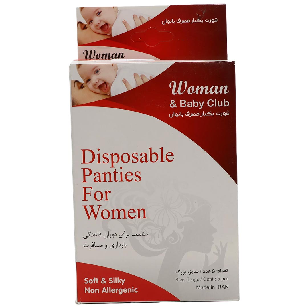 47682-00 شورت یکبار مصرف بانوان سایز لارج 5 عددی ـ بیبی کلاب - Image 1