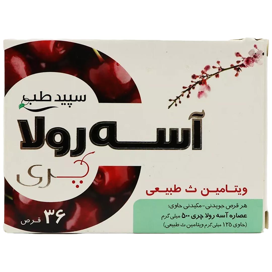 52024-00 آسه رولا چری ویتامین ث قرص جویدنی مکیدنی با طعم آلبالو 500 میلی گرم 36 عددی سپید طب نیا - Image 1