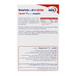 متافولیک + ب12 اکسترا قرص 30عددی ـ یوروویتال - Image 2
